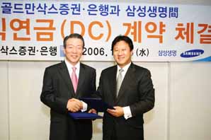 삼성생명, 골드만삭스 퇴직연금 유치