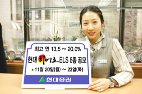 현대證, 현대 히어로 ELS 6종 공모