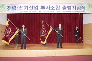 전력전기 벤처펀드 출범