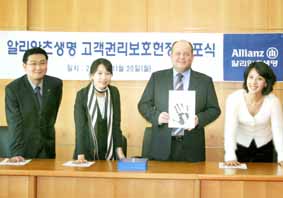 알리안츠생명, 고객권리보호헌장 선포