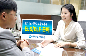 우리투자증권, 연 11~16% 수익 추구 ELF, ELS 4종 공모