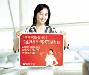 동양생명, 고객의 투자 성향에 맞는 전략 수립