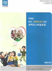 뉴욕생명, 일시납 가능한 변액유니버셜보험