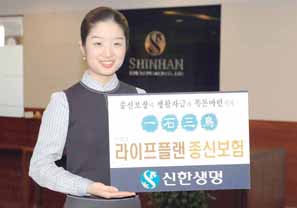 신한생명, 가입 2년 경과시 매년 라이프플랜자금 지원