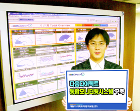 다음다이렉트, 통합모니터링시스템 구축