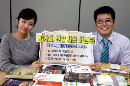 LG카드 ‘산타의 책 선물’ 이벤트 개최