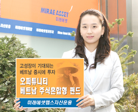 미래에셋맵스,‘오퍼튜니티 베트남 주식혼합형펀드’ 출시