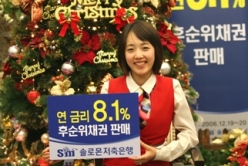 솔로몬저축은행, 후순위채권 200억 발행