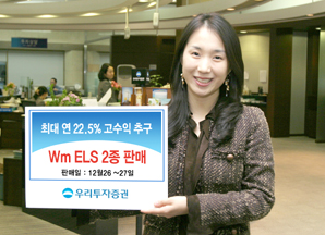 우리투자證, 원금보장 ELS 2종 공모