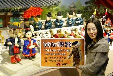 LG카드,테디베어 전시회 입장권 할인