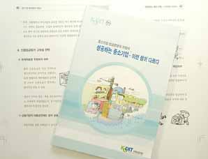 코딧 ‘성공하는 중소기업’ 책 발간