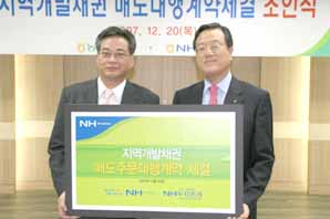 NH투자證-농협중앙회 `지역개발채권매도대행` 전담