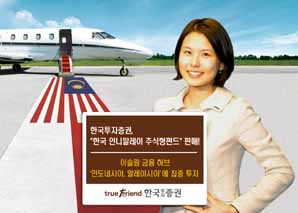 한국투자證 ‘한국 인니말레이 주식형펀드’