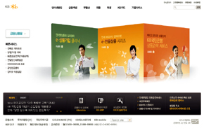국민은행, 인터넷 홈페이지 전면 개편