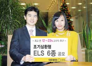 대우證, 조기상환형 ELS 6종 판매