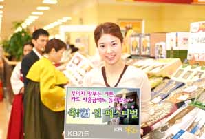 카드업계 설 마케팅 `한창