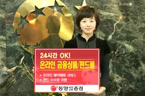 동양종금證, 24시간거래가능, 스피드계좌개설 OK!