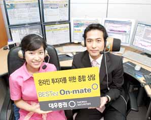 대우證, 온라인 전문 종합자산관리 서비스 제공