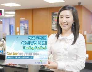 교보證 ‘제5회 실전투자대회’ 개막