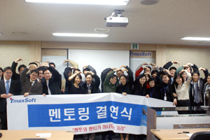 티맥스, 맞춤조직 위한 ‘멘토링’ 실시