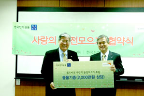 한국전자금융, 월드비전과 사회공헌협약 체결