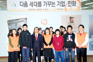 한화證, 결연아동 장학금수여 및 문화체험행사