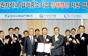 신한銀, 한수원 협력업체에 전자발주론