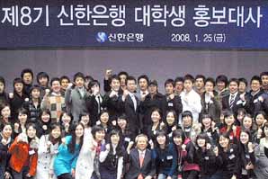 신한銀, 대학생 홍보대사 발대식