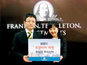 프랭클린템플턴 ‘프런티어마켓’ 펀드 출시
