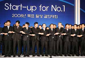 우리투자證 ‘2008년 목표달성 결의대회’ 개최