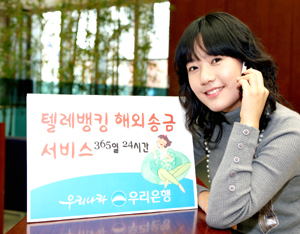 우리은행, 텔레뱅킹 해외송금서비스 개시