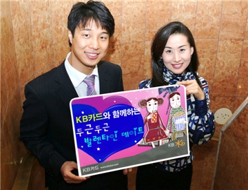 KB카드, 고객 대상 발렌타인 영화 이벤트