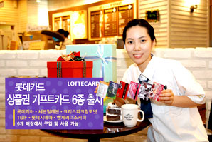 롯데카드,상품권 기프트카드 시장 진출