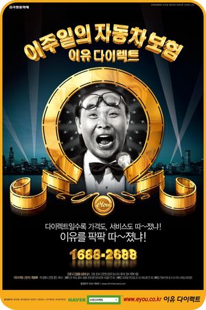 흥국쌍용화재, 故 이주일씨 광고 선봬