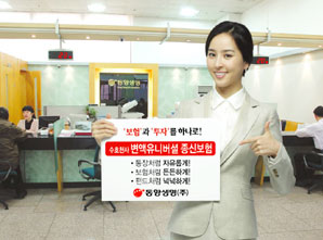 동양생명 변액유니버셜종신보험 출시