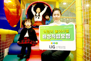 LIG손보 어린이 놀이시설 배책보험 출시