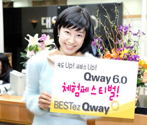 대우證, `Qway6.0 체험페스티벌` 실시