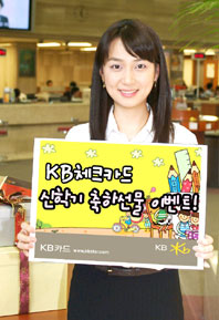 KB체크카드, 신학기 축하선물 이벤트