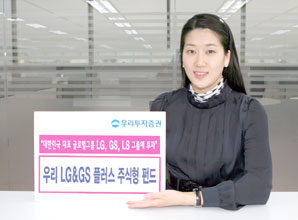 우리 LG&GS 플러스 주식형 펀드 판매