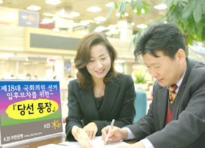 은행권 총선 마케팅 영업 효과는 ‘미지수’