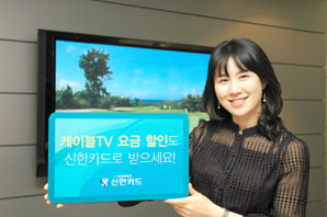 “케이블TV 요금도 카드포인트로”