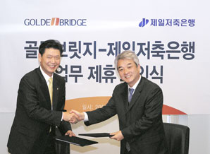 제일저축銀, 증권사 업무제휴