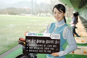 ‘라베 롯데 플래티늄 골프카드’ 출시