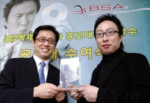 BSA, 박명수씨에게 공로패 증정