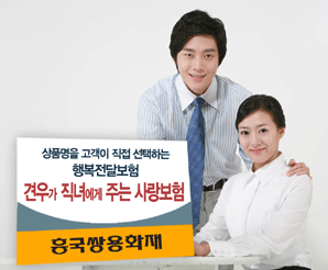 흥국쌍용화재, 상품명을 고객이 직접 선택하는 보험