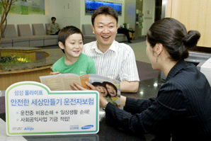 삼성화재, 운전자보험으로 상해·재산손해 보장