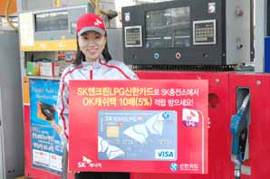 신한카드, LPG카드 출시