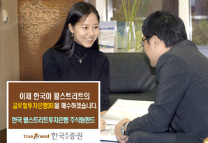 한국투자증권, 씨티·메릴린치 주식 집중투자