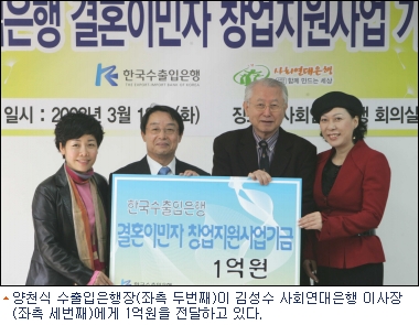 수출입은행, 사회연대은행에 1억원 전달