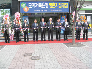 모아저축銀, 평촌·동탄점 신설